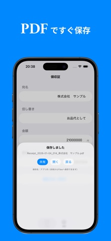 領収証作成 – Receipt Maker screenshot