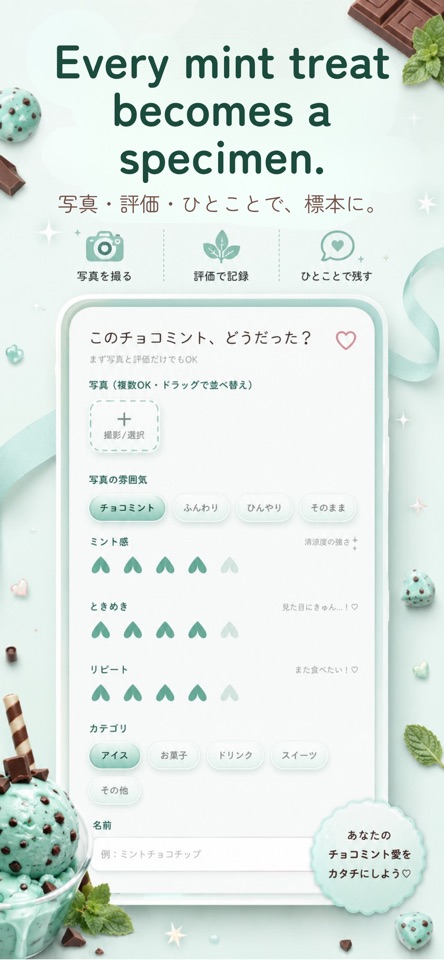 チョコミントが好きすぎて screenshot 2