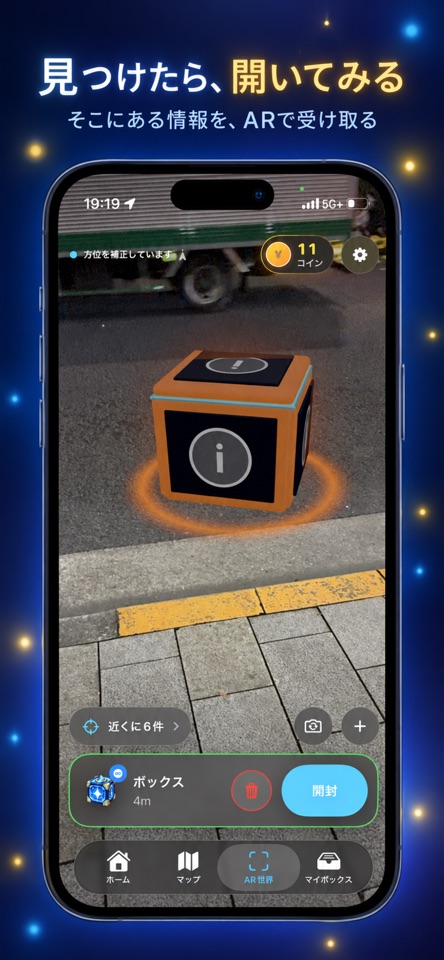 HOTARU-AR World screenshot 5