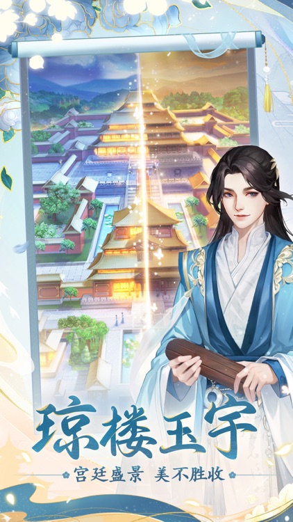 花之舞-完美古风恋爱手游 screenshot-7