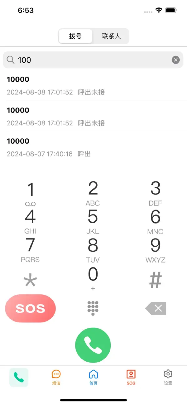 Screenshot #2 pour 天通猫APP