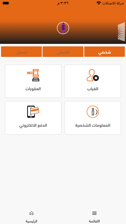 #2. جامعة اليمامة (iOS) 由: Adaptive TechSoft
