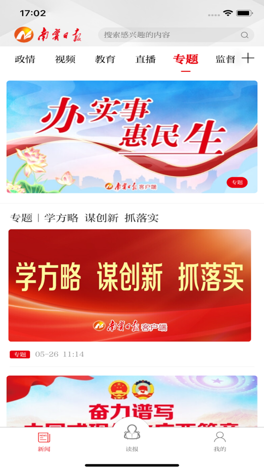 #3. 南宁日报 (iOS) By: Nanning Daily