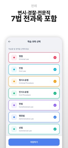 판례냠냠:AI 머신러닝 알고리즘 기반 표준판례 암기카드 screenshot
