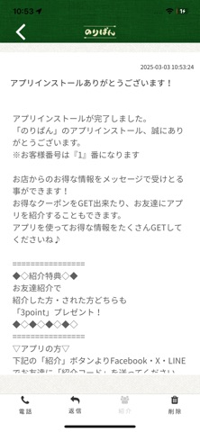 のりぱん iPhone screenshot
