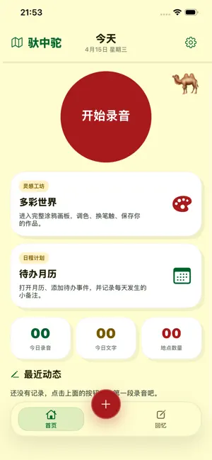 驮中驼 screenshot 1