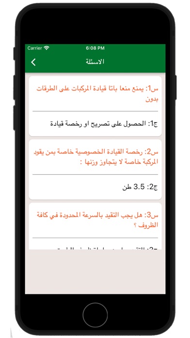 امتحان رخصة القيادة السعودية Screenshot