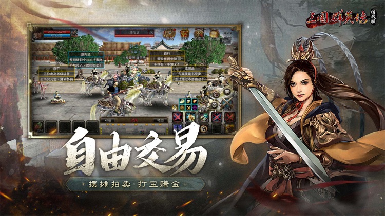 三国群英传：国战版 screenshot-4