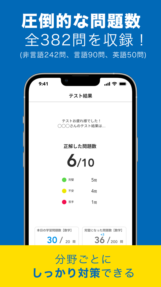 #4. SPI言語・非言語 就活問題集 -適性検査SPI3対応- (iOS) By: Ann株式会社