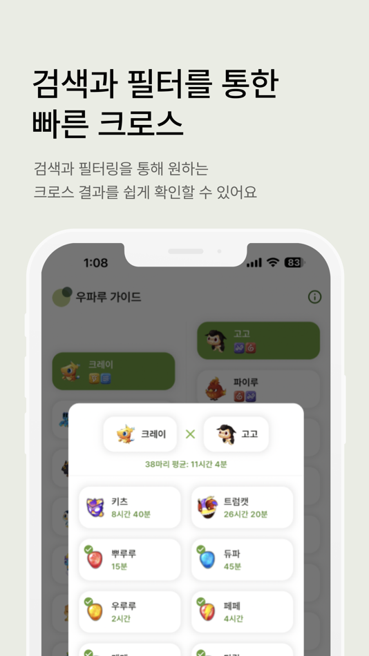 #5. 우파루 가이드 (iOS) 由: Yeajean Cho