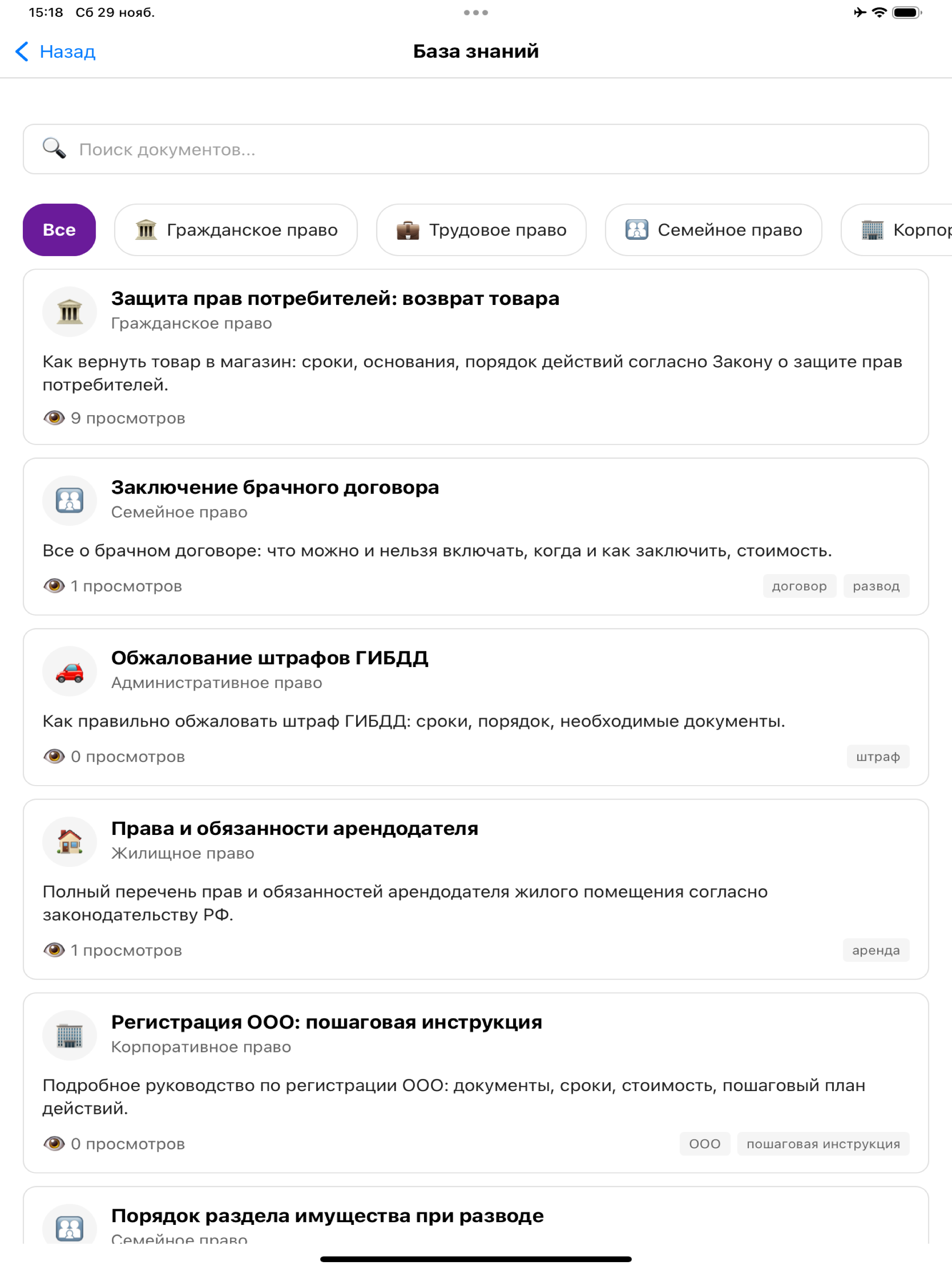 Онлайн юрист screenshot 16