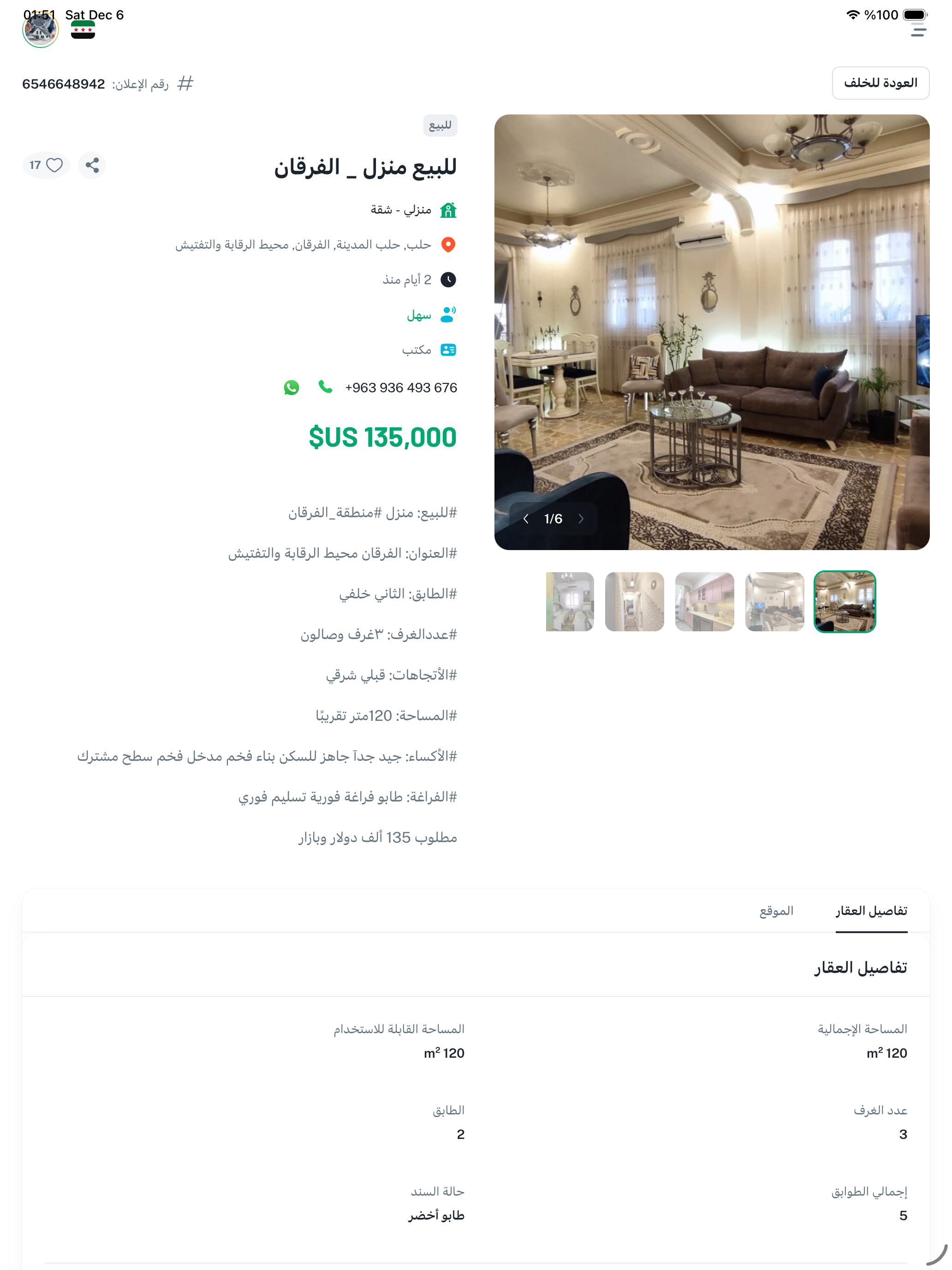 سهل للعقارات