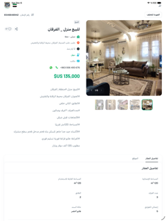 سهل للعقارات screenshot 8