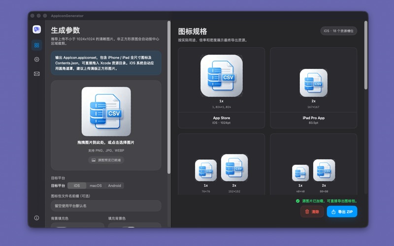 AppIconGen screenshot