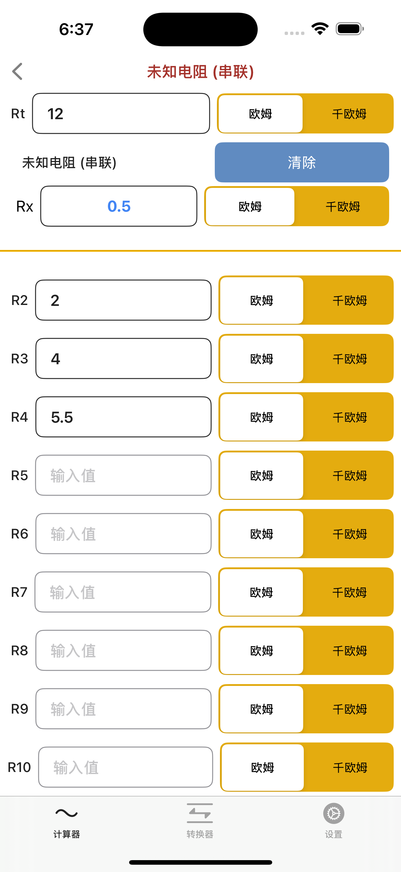 欧姆定律计算器