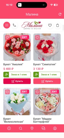 Малина - доставка цветов app screenshot 3