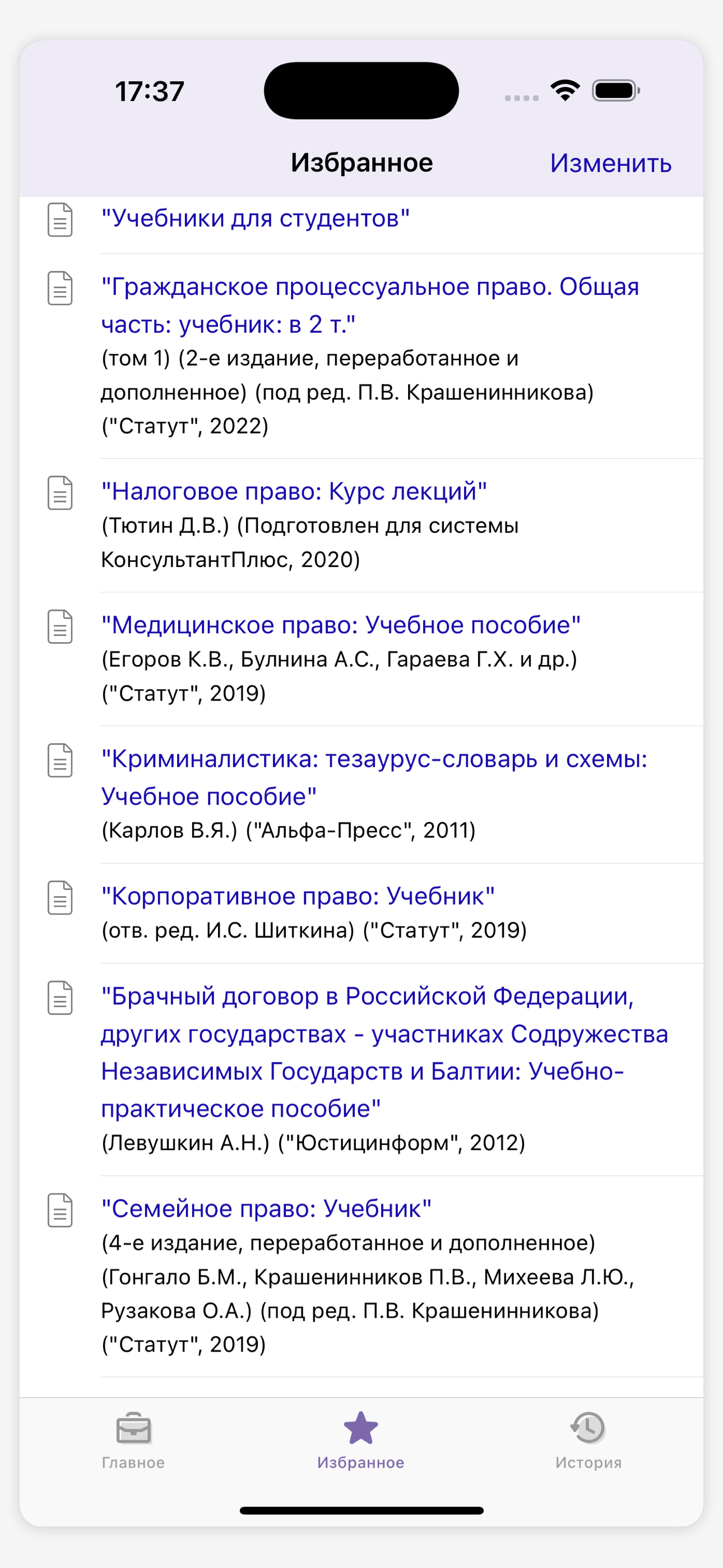 КонсультантПлюс: Студент