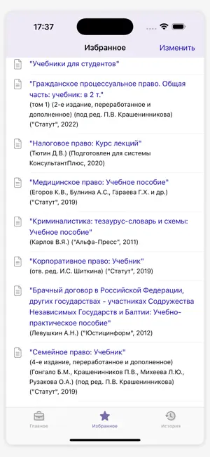 КонсультантПлюс: Студент screenshot 3