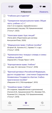 КонсультантПлюс: Студент iPhone screenshot 3