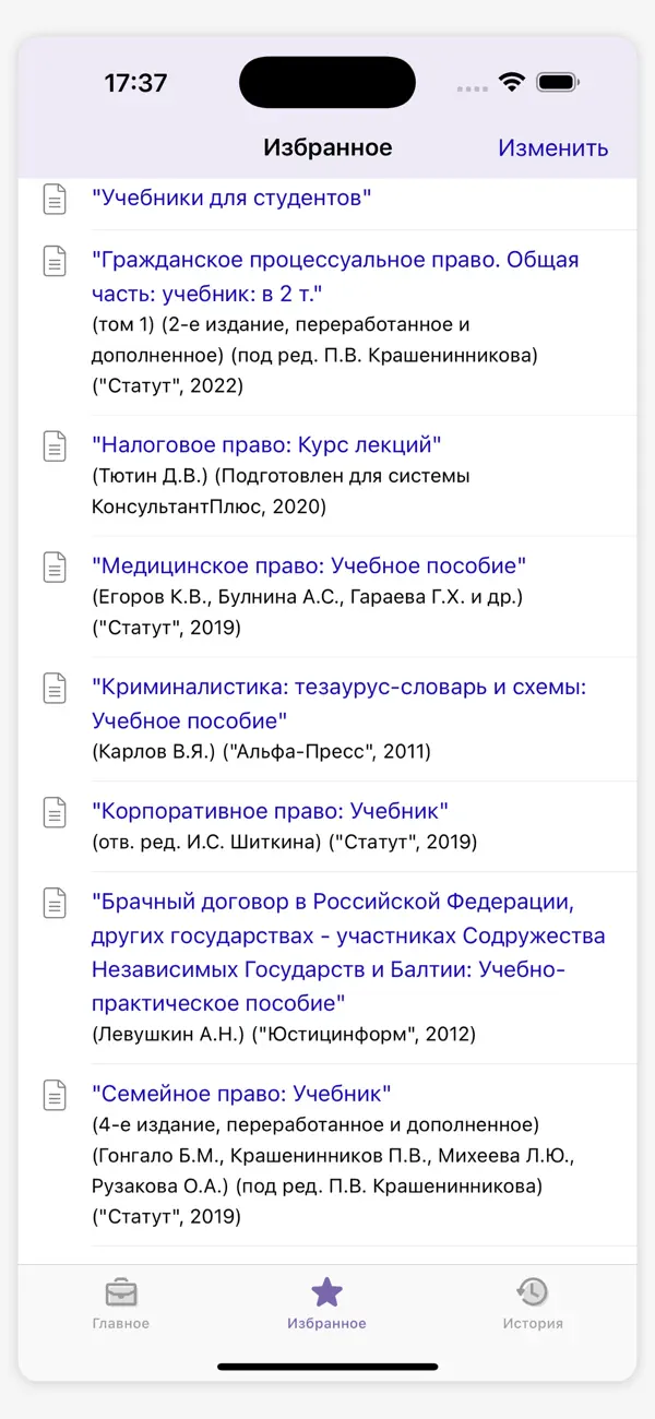 Screenshot #3 pour КонсультантПлюс: Студент