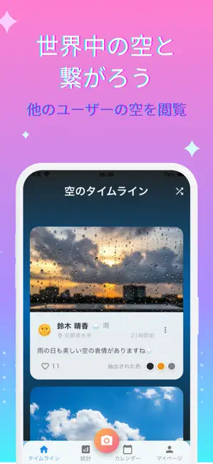 ビデオ通話 - Solaf 美しい空の瞬間を記録 iPhone screenshot 4