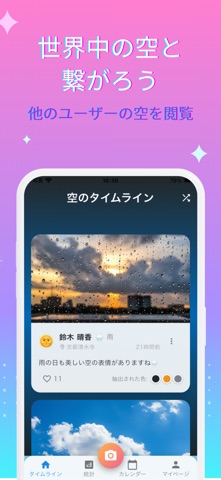 ビデオ通話 - Solaf 美しい空の瞬間を記録 iPhone screenshot 4