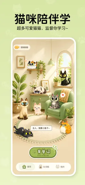喵呜英语 screenshot 1