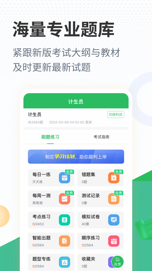 #1. 计生员-社区工作人员计生员考试题库 (iOS) 由: 长沙优学互动信息技术有限公司