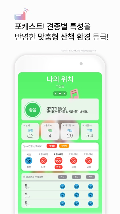 Pawcast 포캐스트 - 반려견 산책 환경 정보 screenshot-3