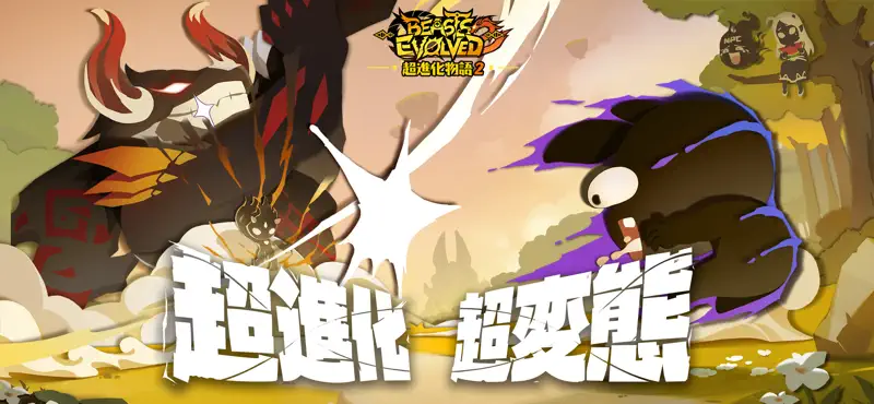 超進化物語2 screenshot 1 of 6