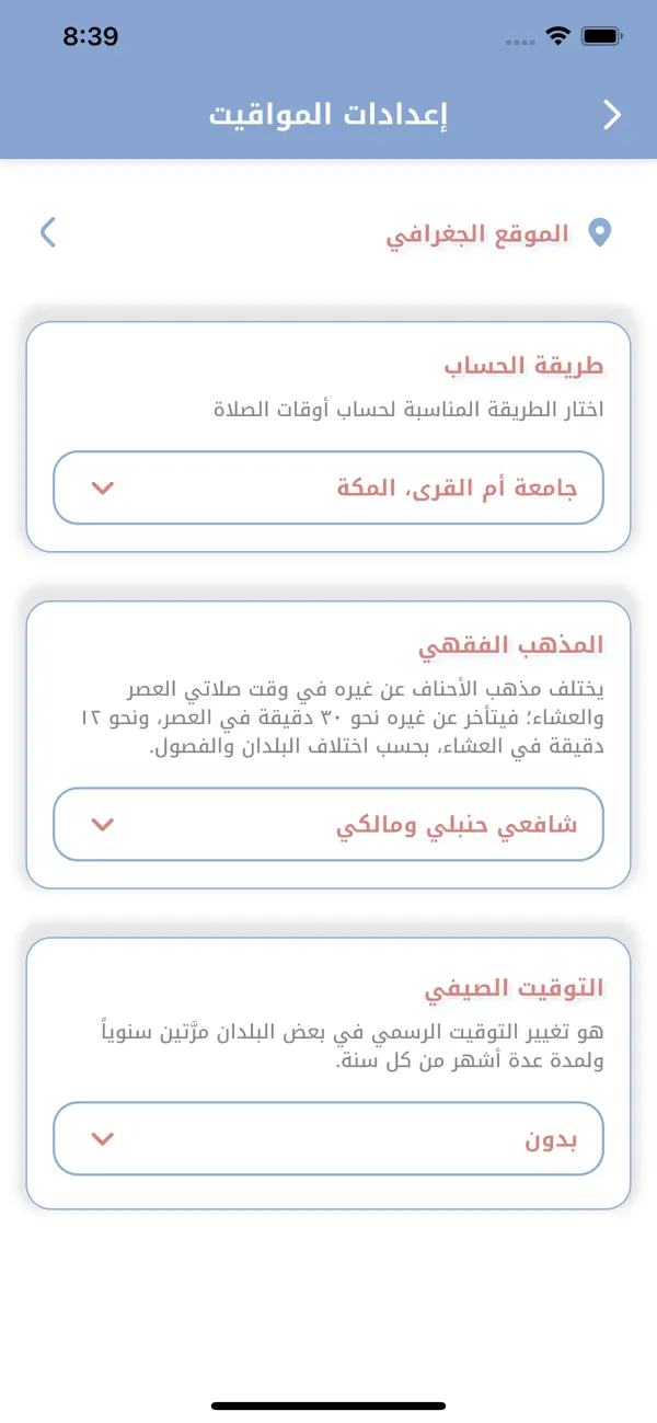 #5. هدايات القرآن (iOS) Por: Khaled Al-Hadrmi