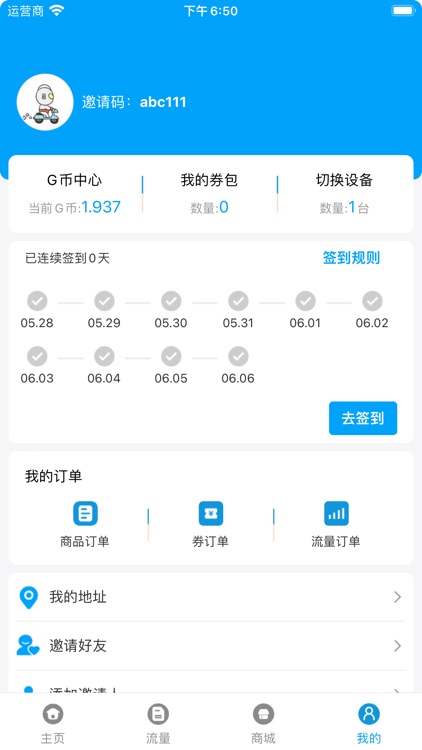 畅宝智行 screenshot-4