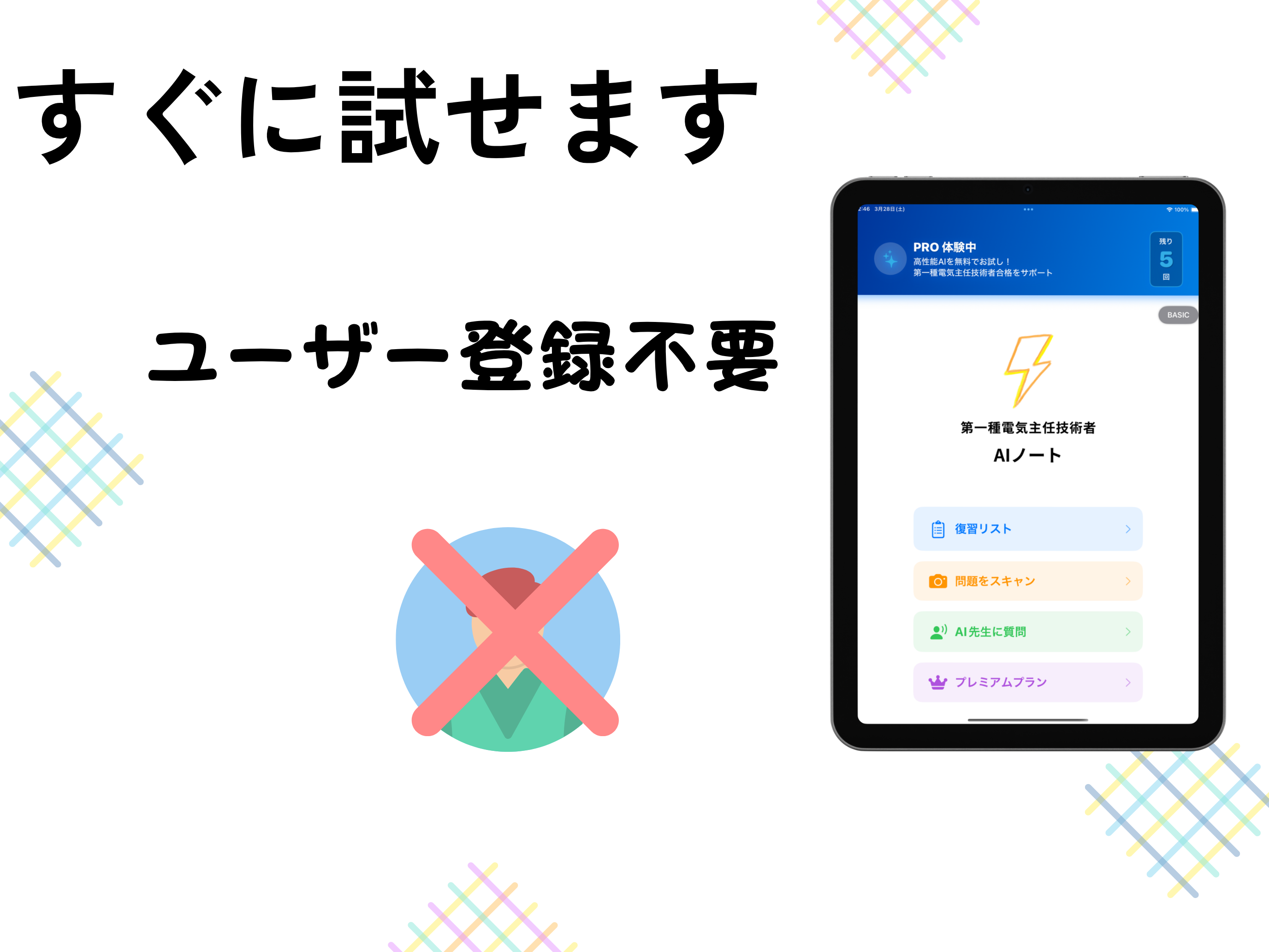 AI先生　第一種電気主任技術者試験
