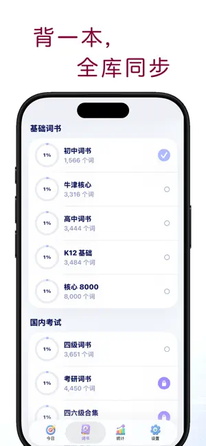 拿捏单词 - 手表背英语单词，3秒过一个 screenshot 3