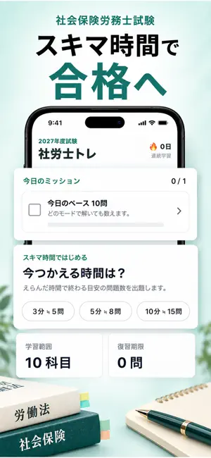 社労士トレ｜社会保険労務士試験 択一式・選択式対策 screenshot 1