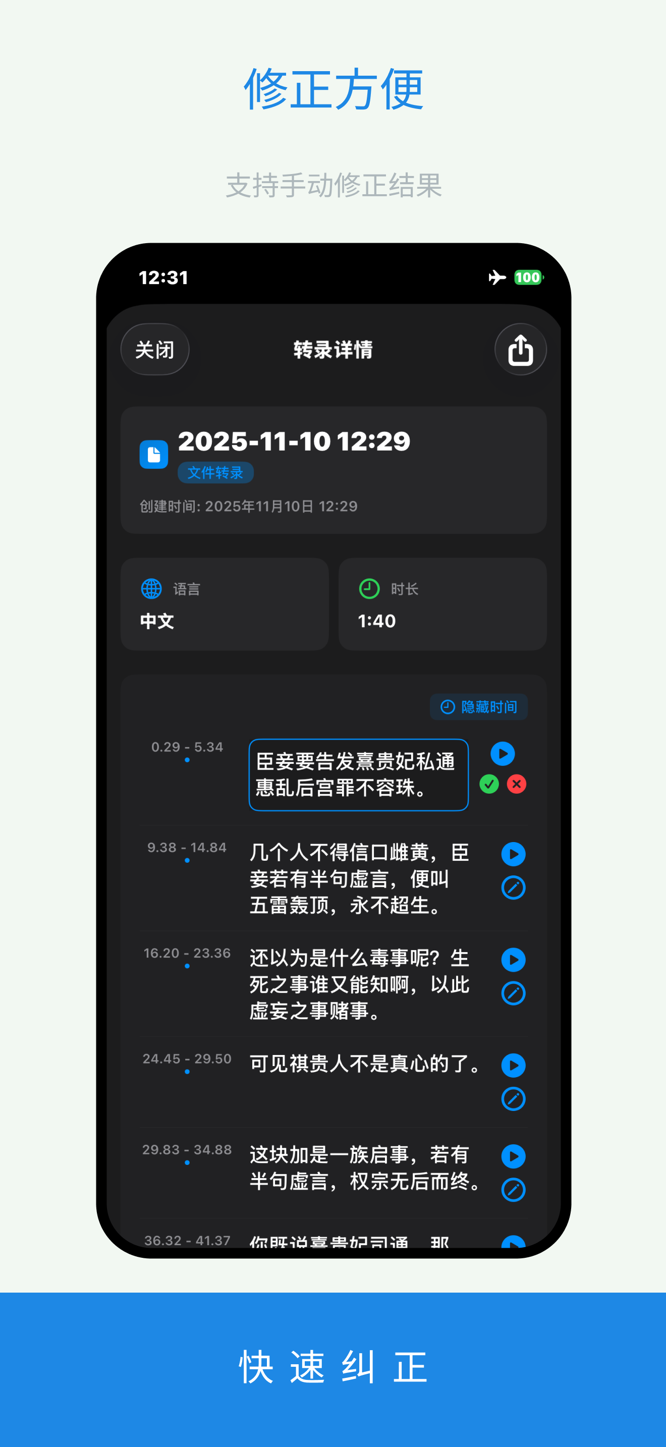 录音转文字离线精灵