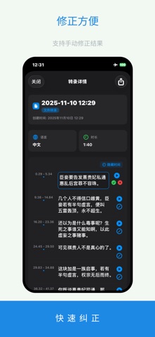 录音转文字离线精灵 screenshot