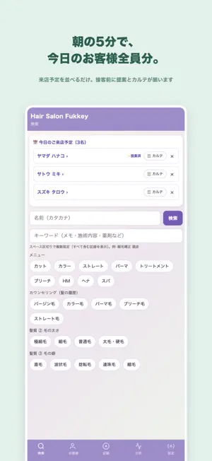美容カルテ管理 screenshot 3