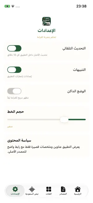 أخبار السعودية screenshot 3