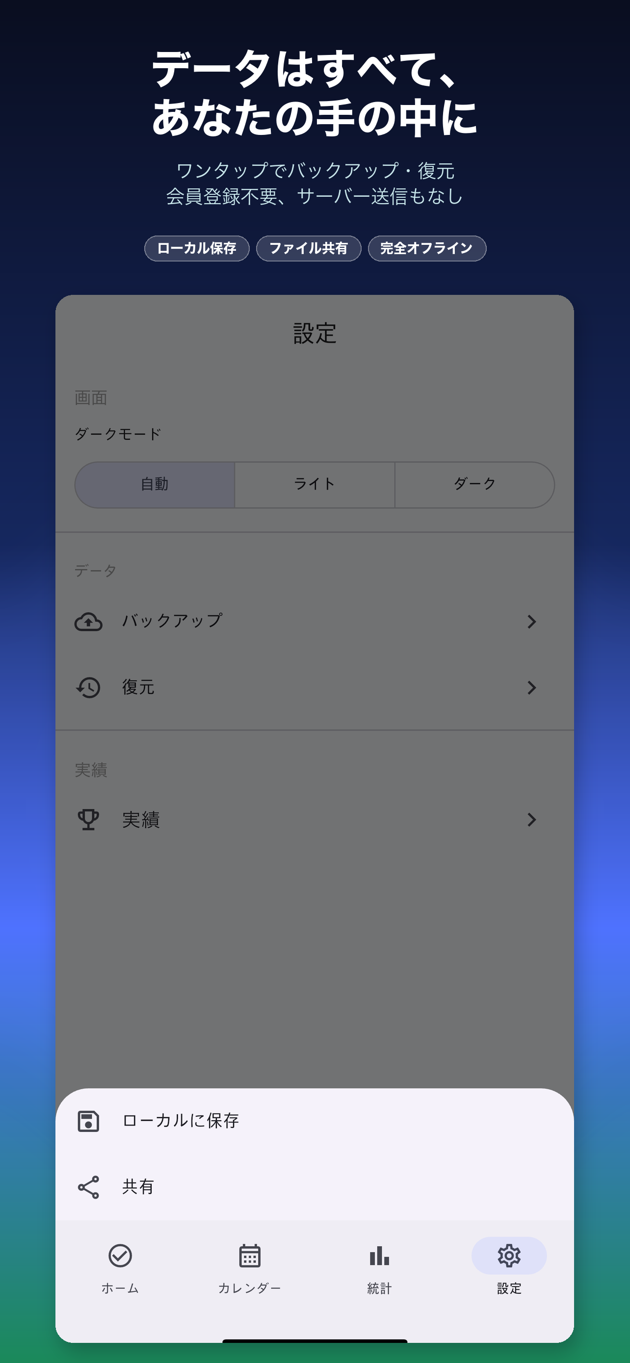 TickFlow - 習慣化・ルーティン管理アプリ screenshot 5