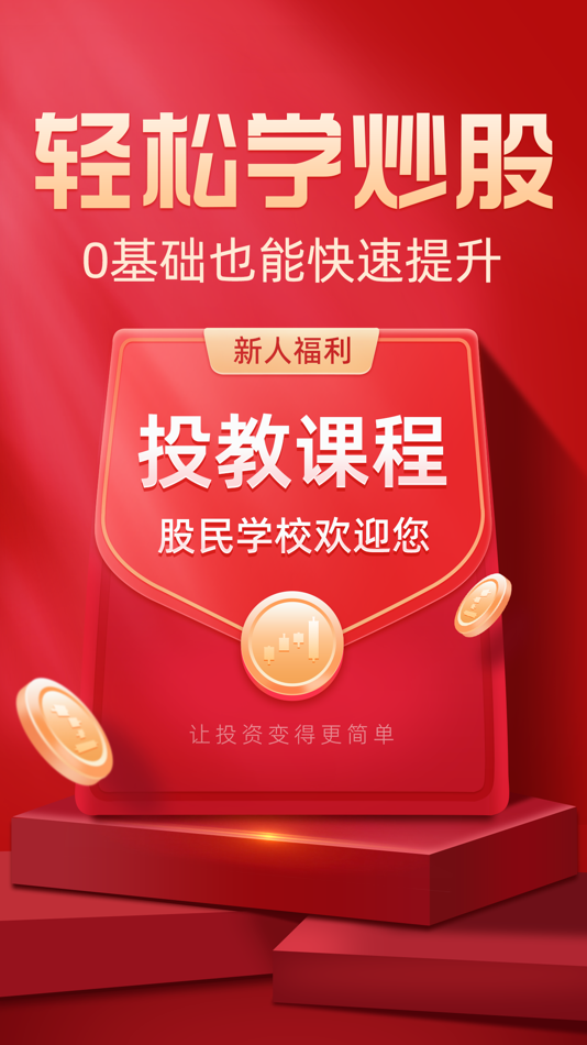 #1. 同花顺至尊版-股票软件 (iOS) 由: Zhejiang Hexin Flush Network Services Ltd