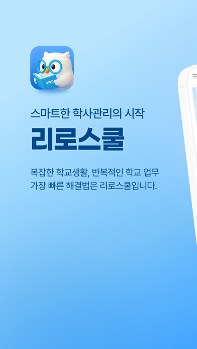 Screenshot #1 pour 리로스쿨