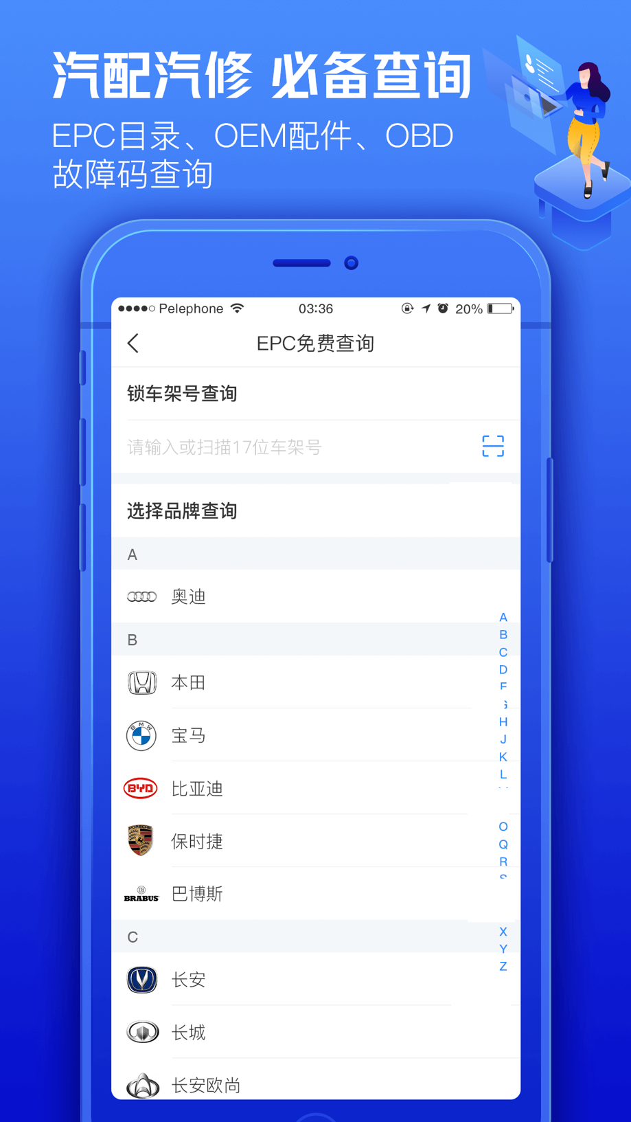 车300专业版-维保出险记录评估二手车批发求购 截图