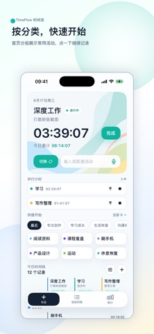 时间流-高效记录时间 screenshot