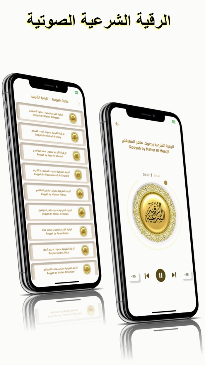 الرقية الشرعية الشاملة