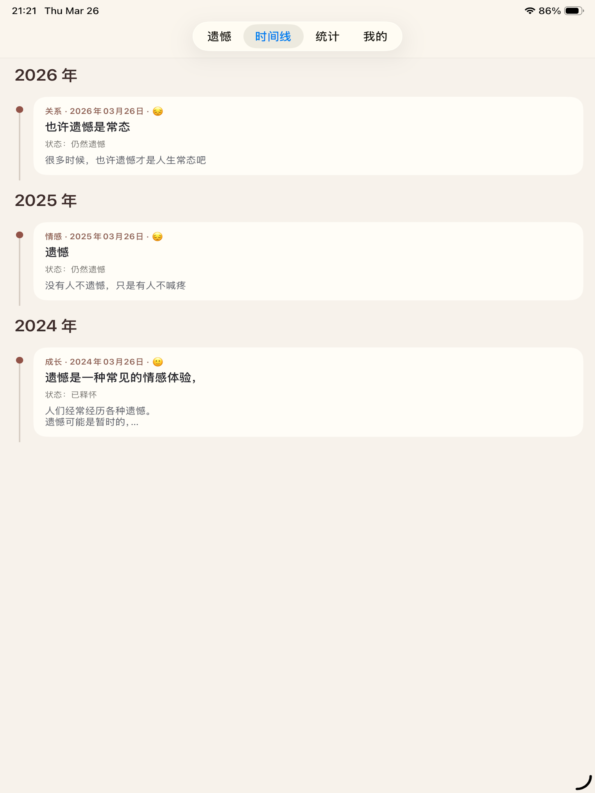 遗憾-人生怎么没有遗憾呢