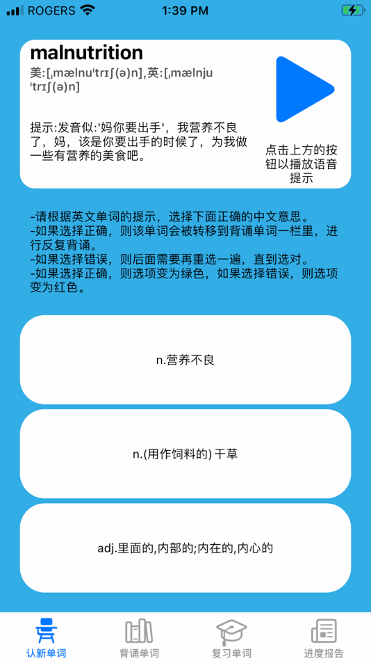 谐音梗背单词(托福英语) (iOS) By: HAI-TAO RAN,