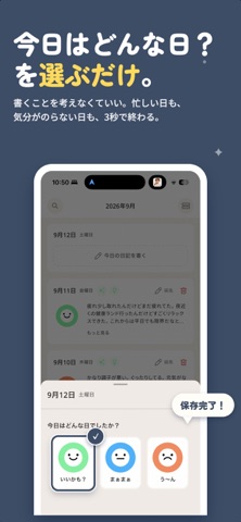 3択日記 - 3秒で続く感情日記・AI性格分析 のスクリーンショット