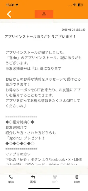 香rin screenshot 2
