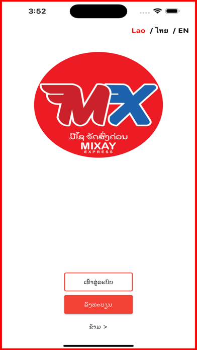 Mixay Express Screenshot